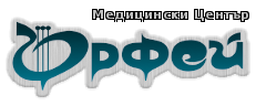 МЦ 'ОРФЕЙ'